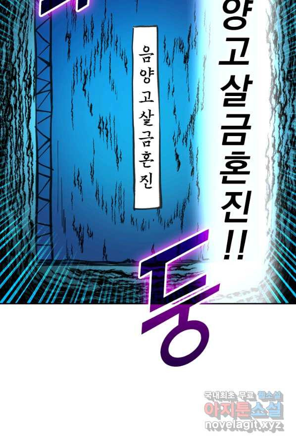 만렙종주 33화 - 웹툰 이미지 50