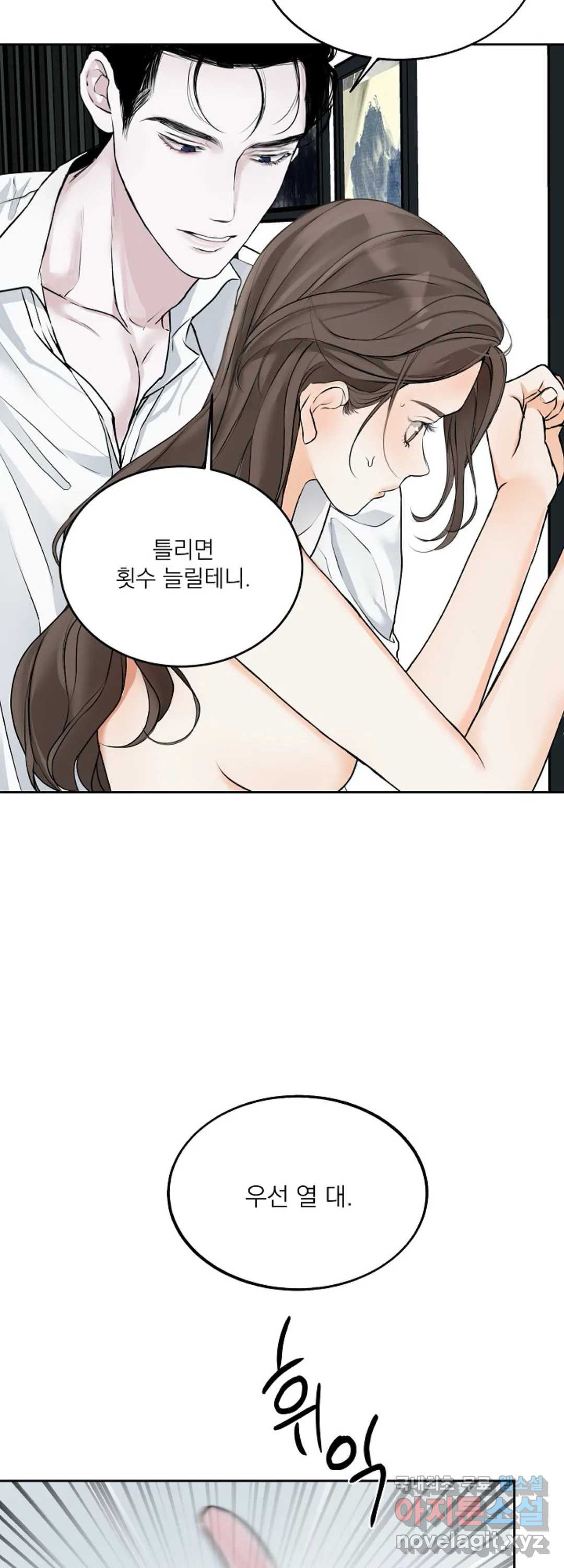 내 침대로 오는 남자들 8화 - 웹툰 이미지 9