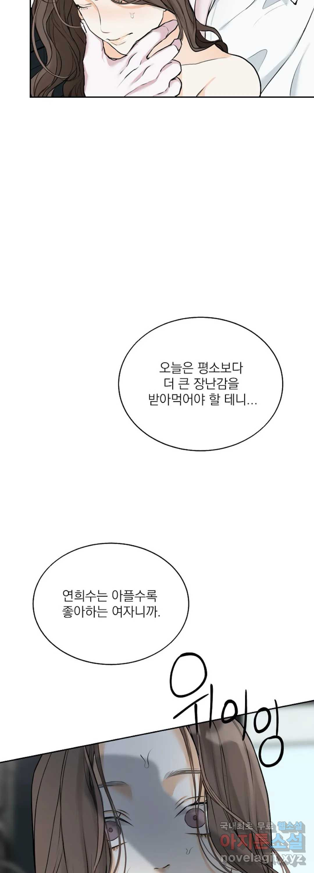 내 침대로 오는 남자들 8화 - 웹툰 이미지 15