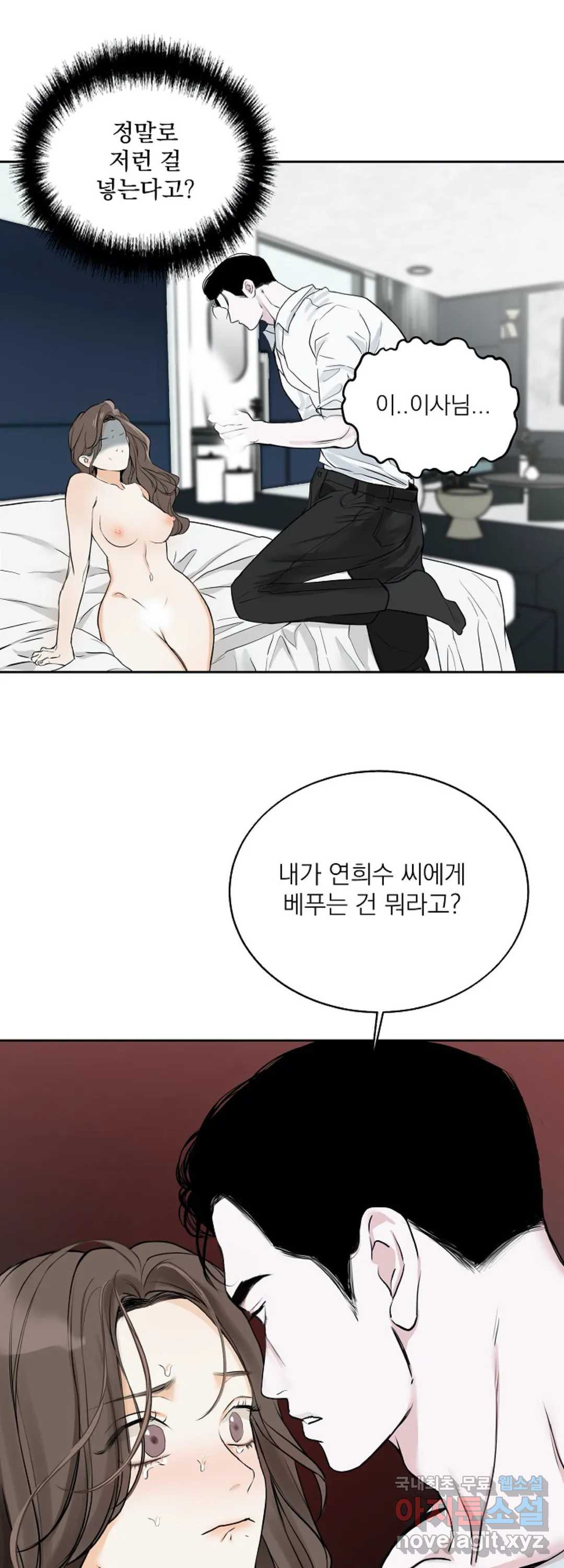 내 침대로 오는 남자들 8화 - 웹툰 이미지 17