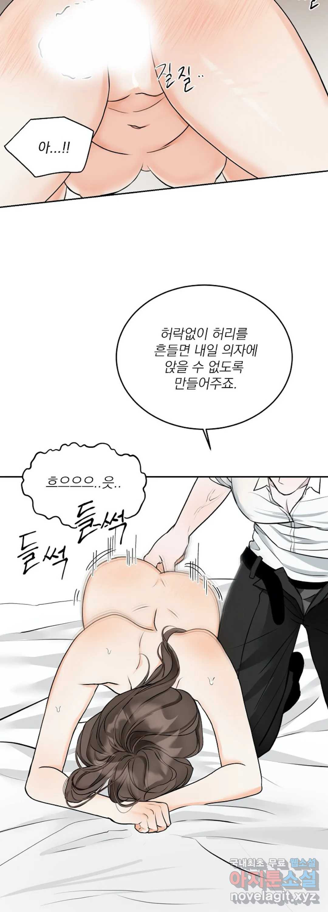 내 침대로 오는 남자들 8화 - 웹툰 이미지 21