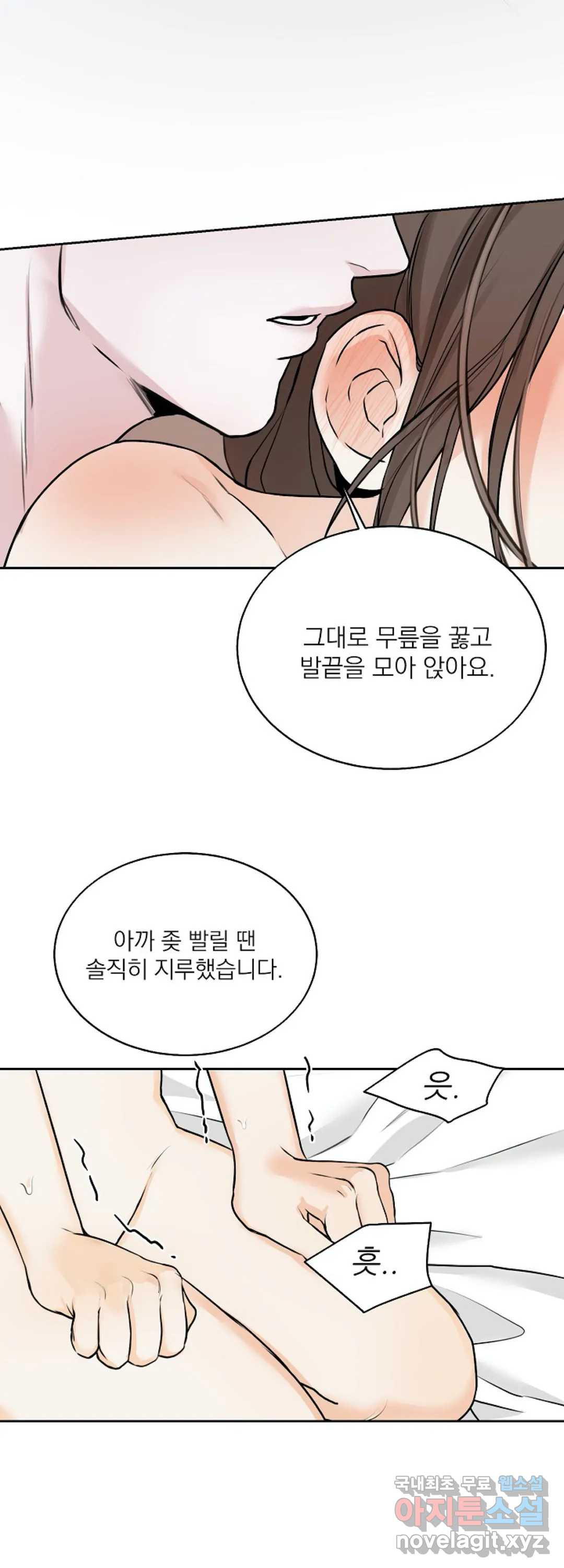 내 침대로 오는 남자들 8화 - 웹툰 이미지 22