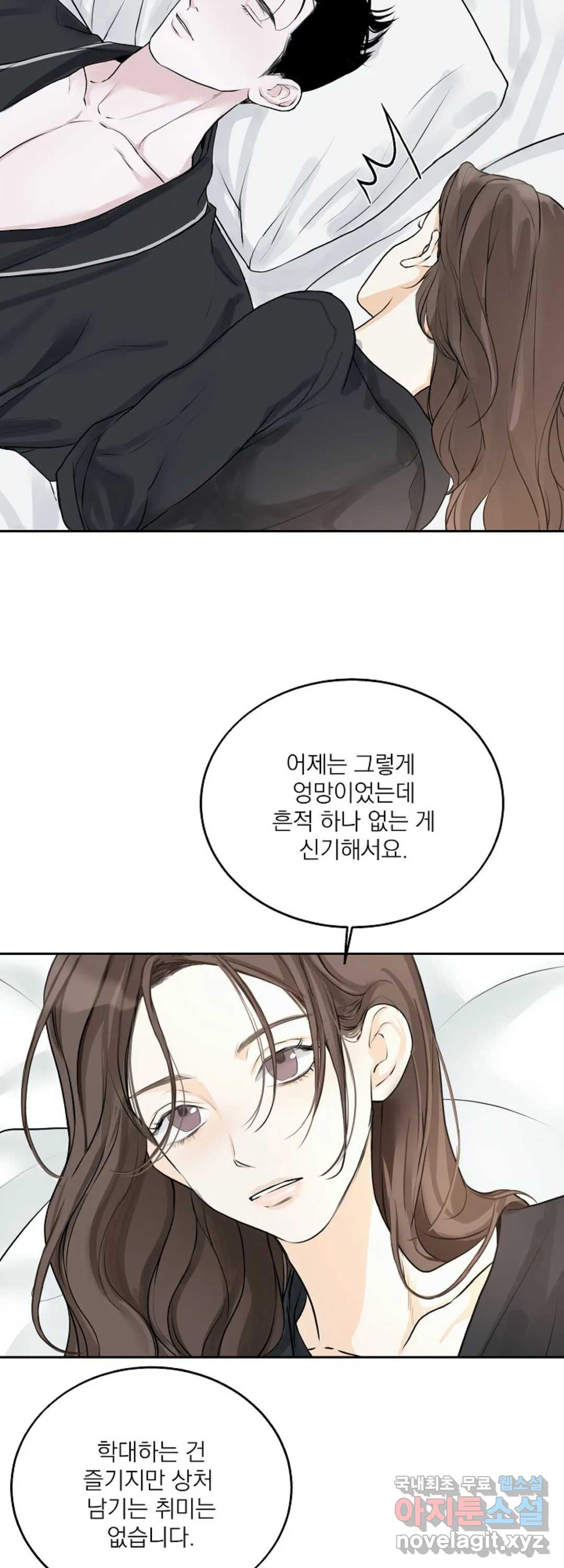 내 침대로 오는 남자들 8화 - 웹툰 이미지 35