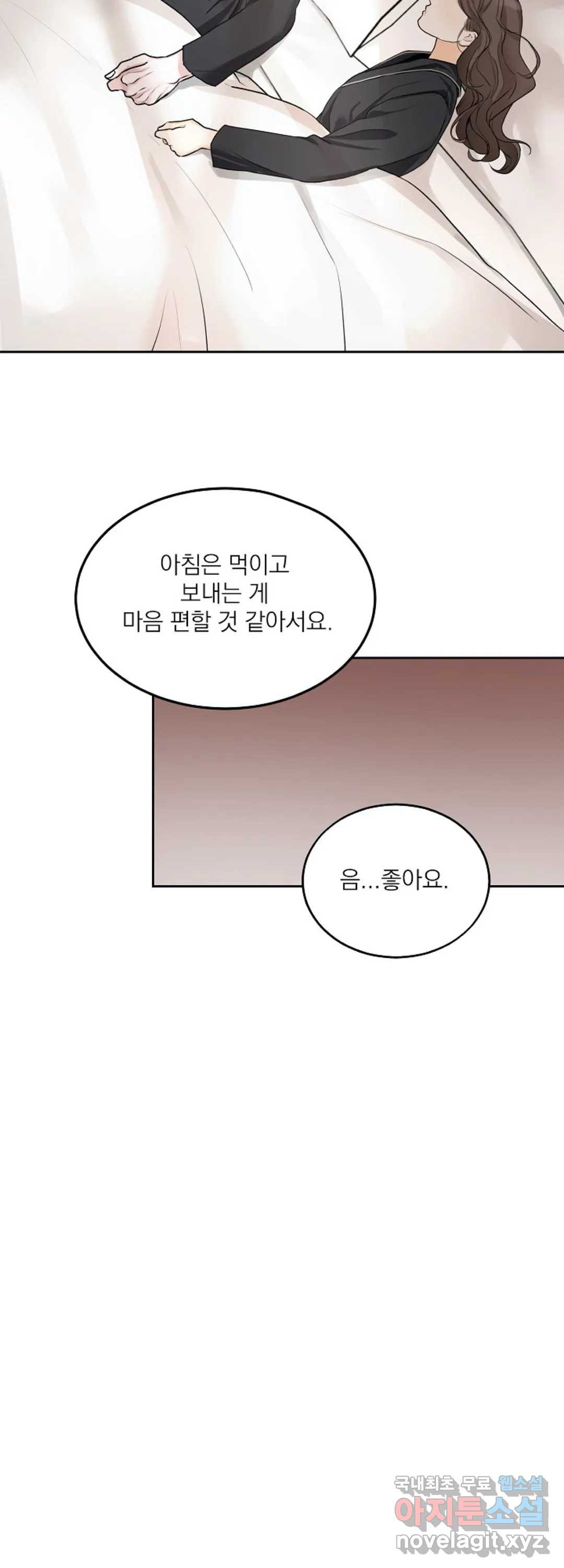 내 침대로 오는 남자들 8화 - 웹툰 이미지 37