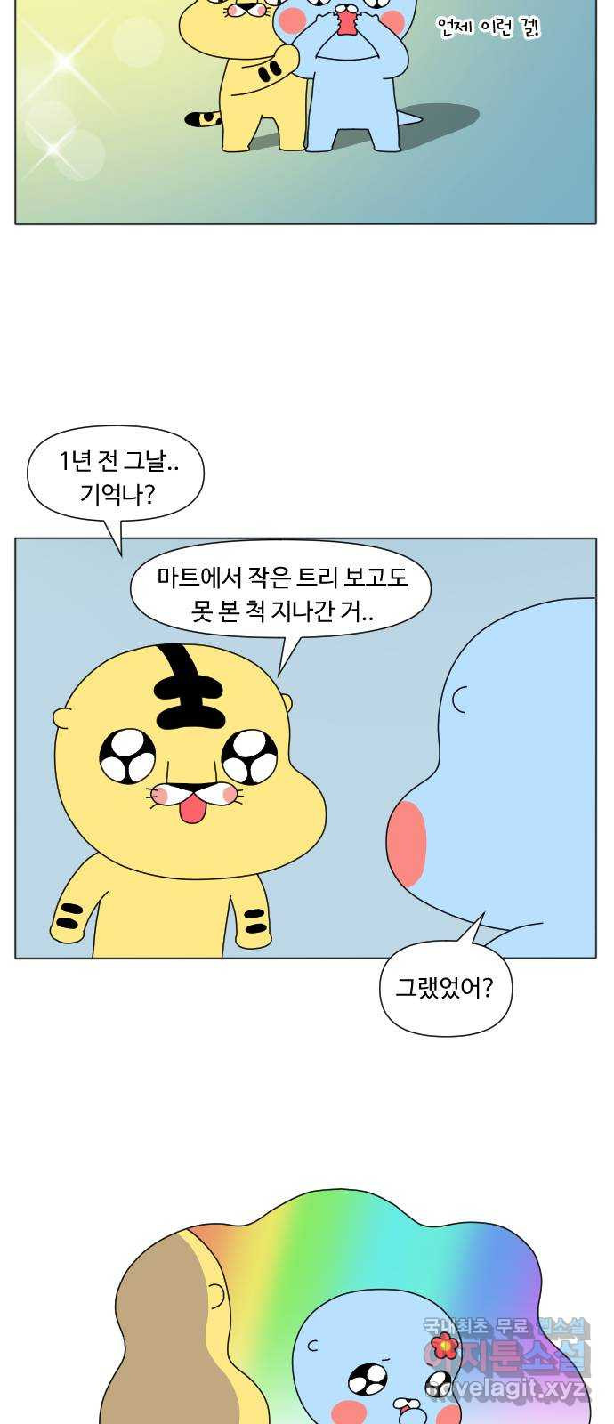 결혼생활 그림일기 112화 크리스마스의 추억 2 - 웹툰 이미지 4