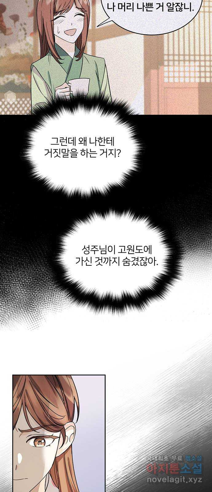 그림자 신부 65화 - 웹툰 이미지 6