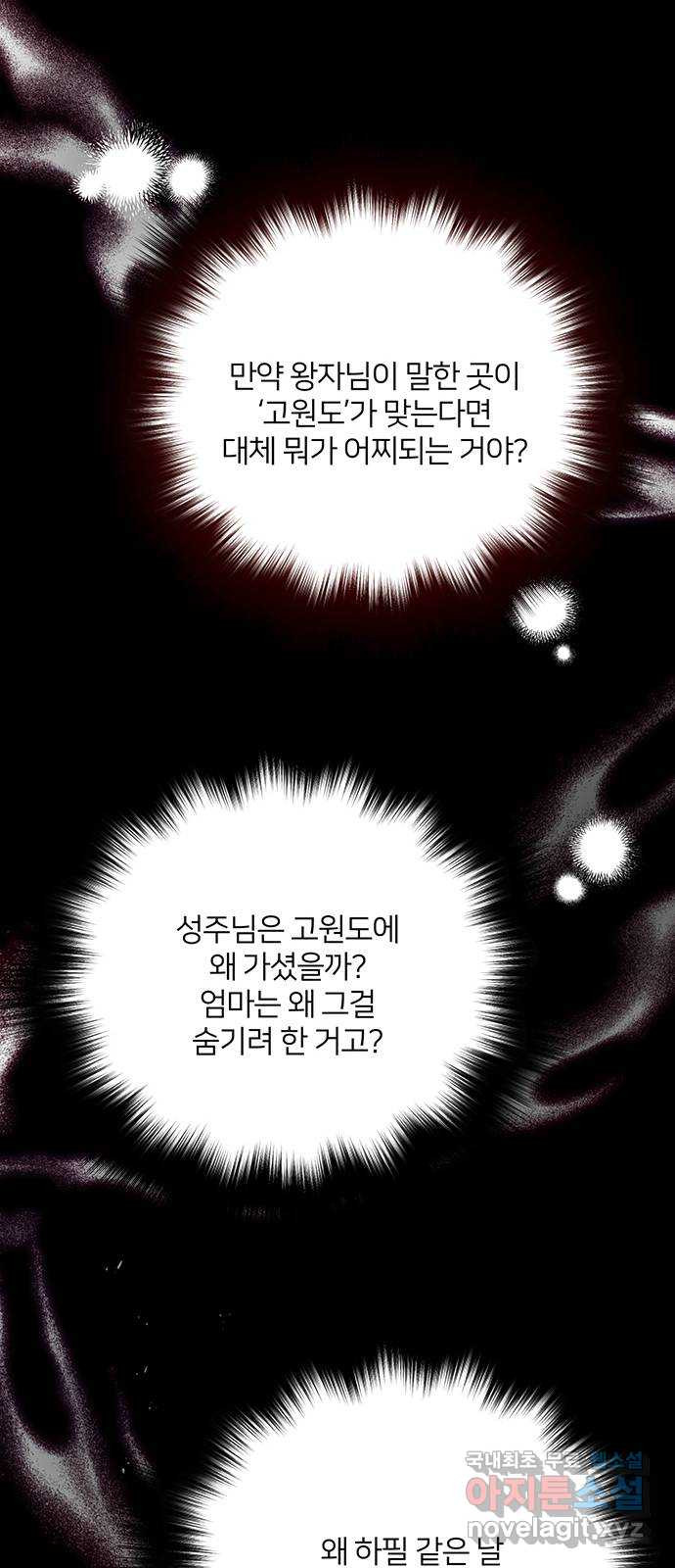 그림자 신부 65화 - 웹툰 이미지 8