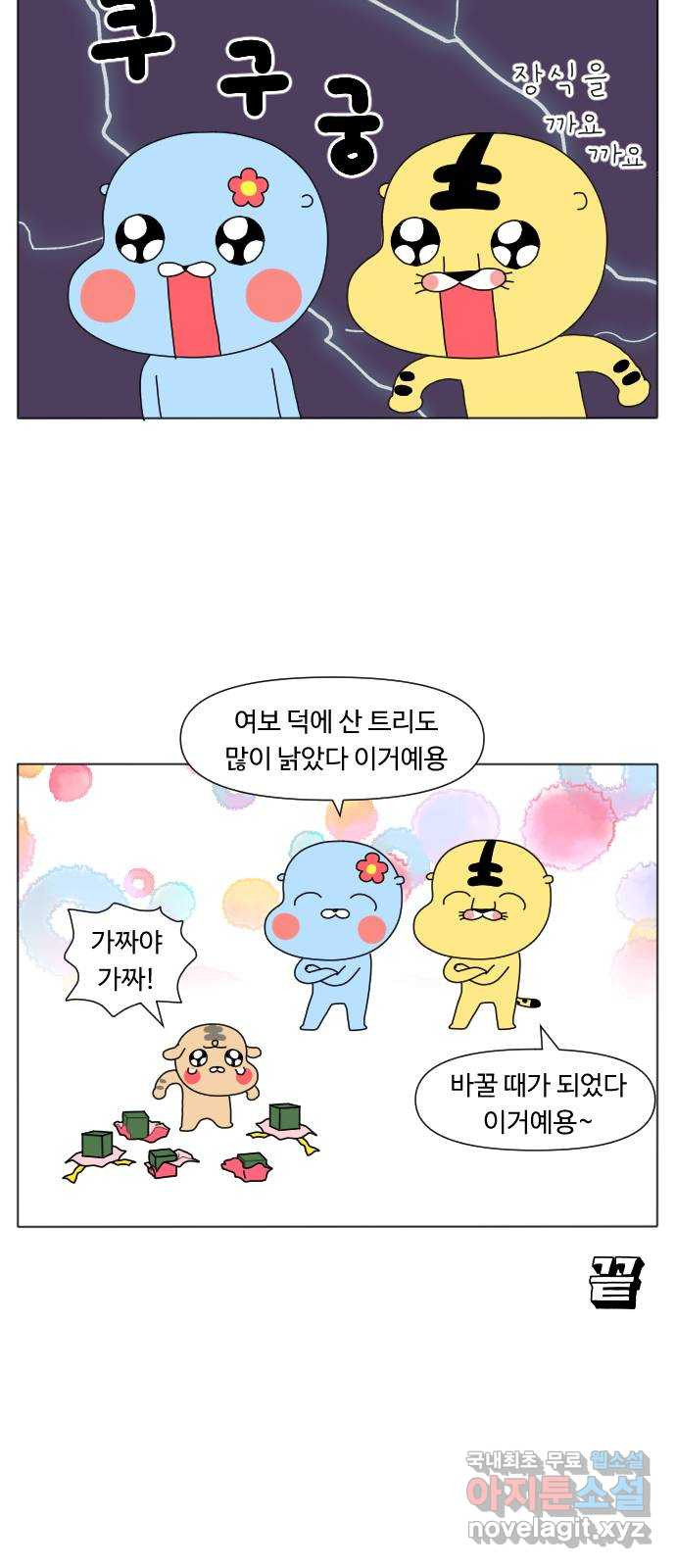 결혼생활 그림일기 112화 크리스마스의 추억 2 - 웹툰 이미지 20