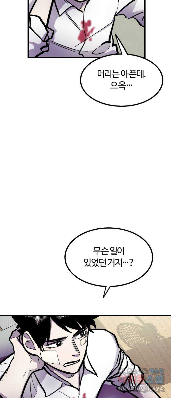 경비실에서 안내방송 드립니다 4화 - 웹툰 이미지 9