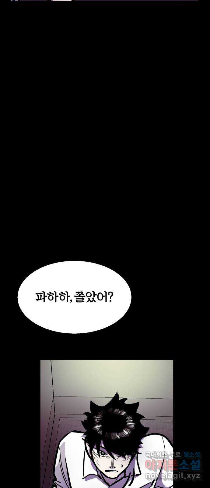 경비실에서 안내방송 드립니다 4화 - 웹툰 이미지 12