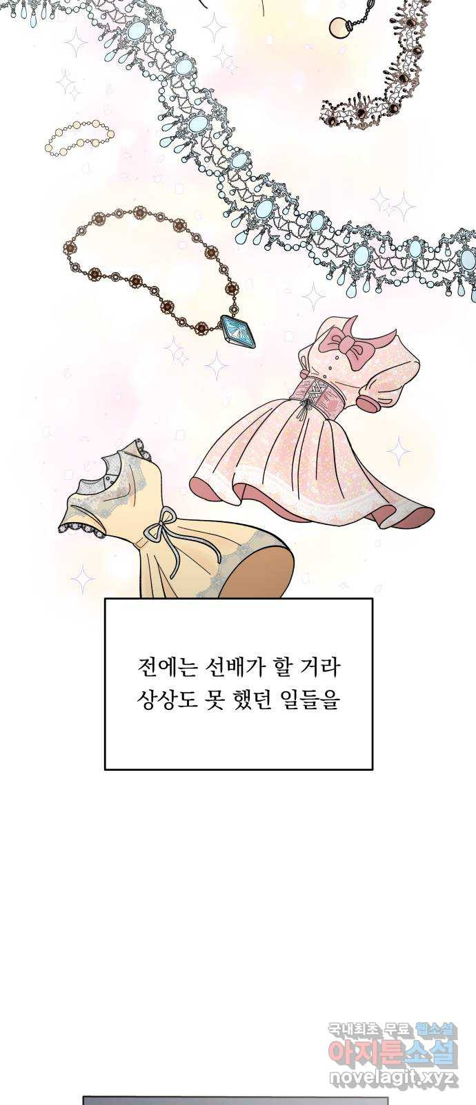 결혼공략 7화 - 웹툰 이미지 19