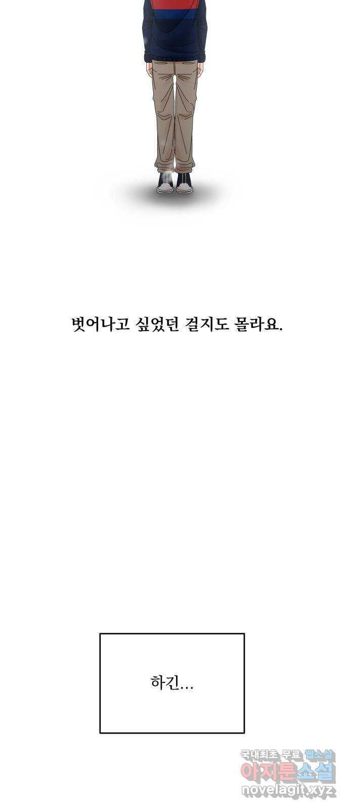 결혼공략 7화 - 웹툰 이미지 22