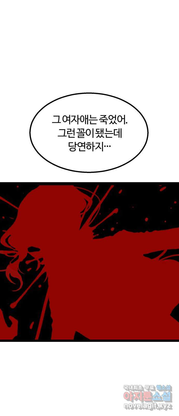 경비실에서 안내방송 드립니다 4화 - 웹툰 이미지 43