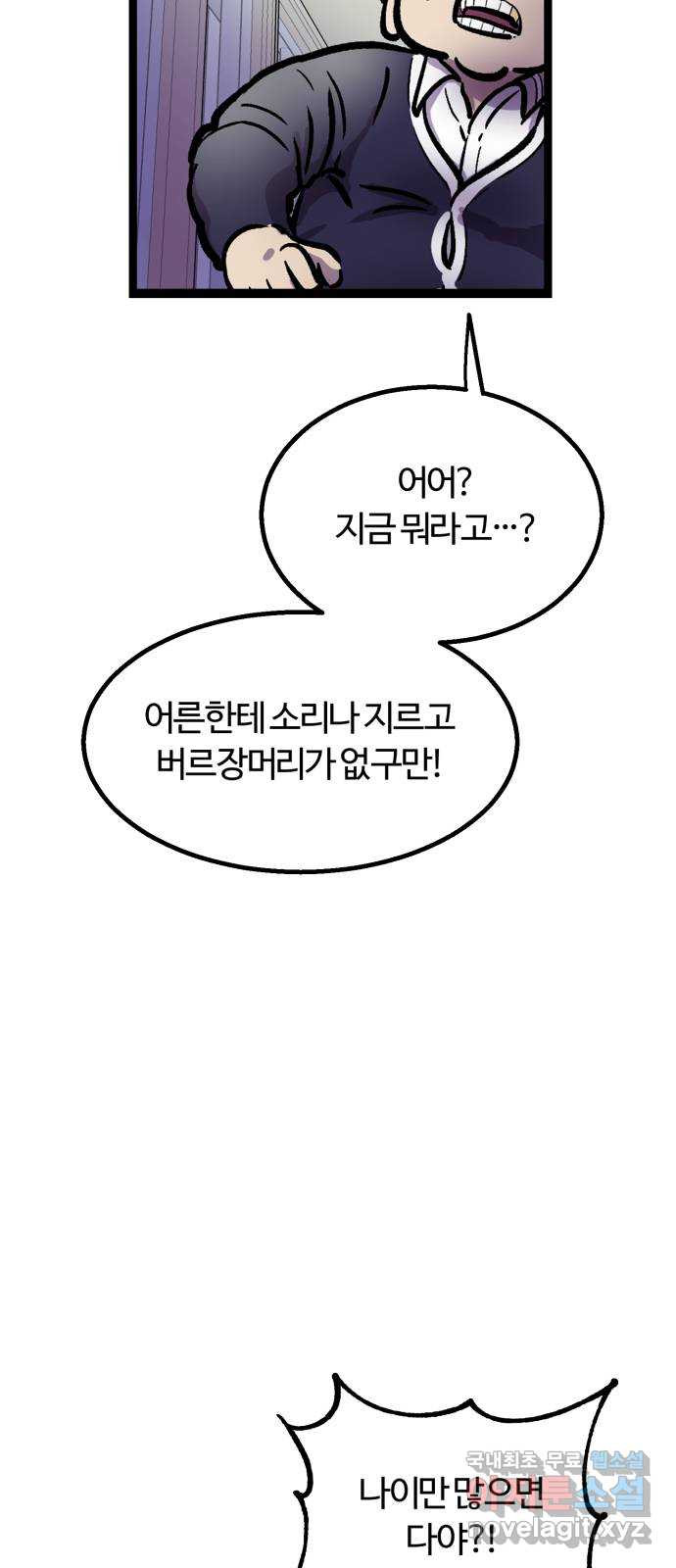 경비실에서 안내방송 드립니다 4화 - 웹툰 이미지 69