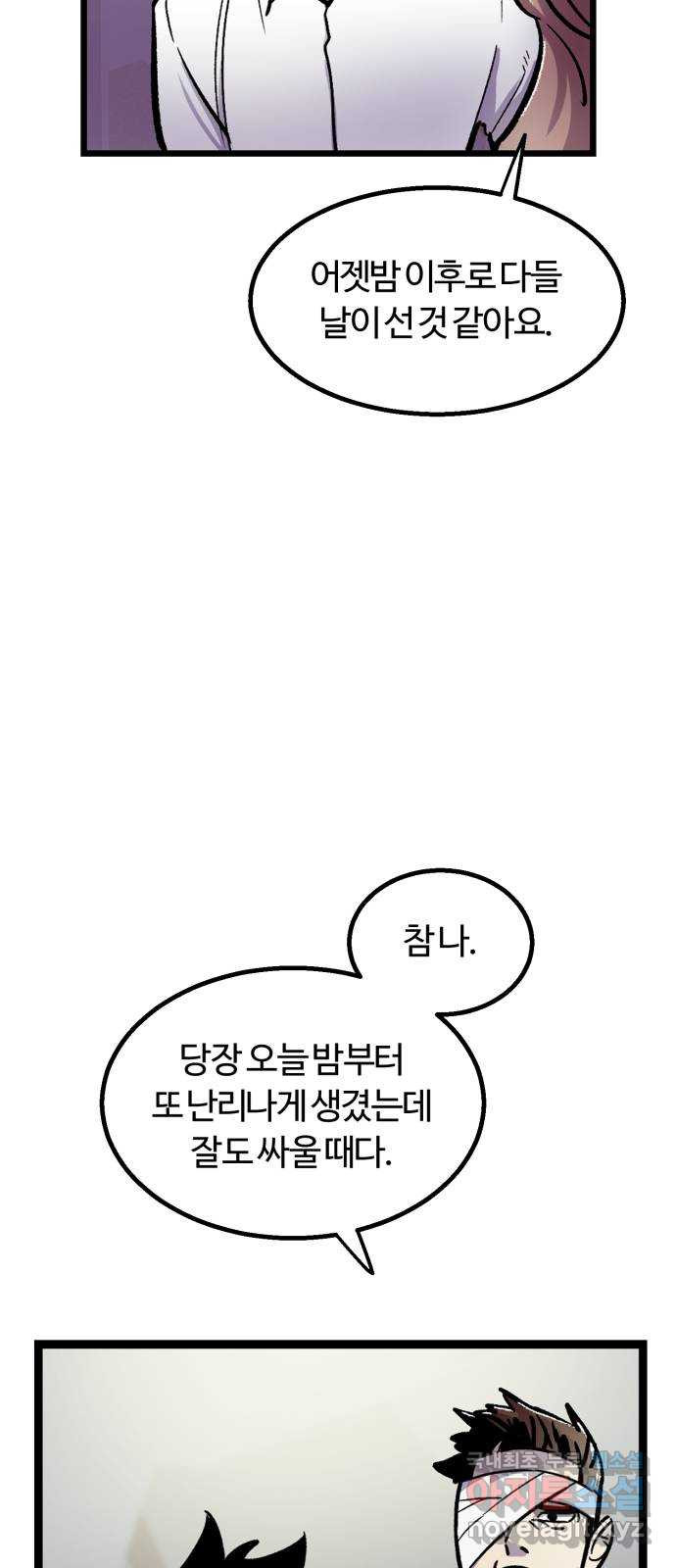 경비실에서 안내방송 드립니다 4화 - 웹툰 이미지 72