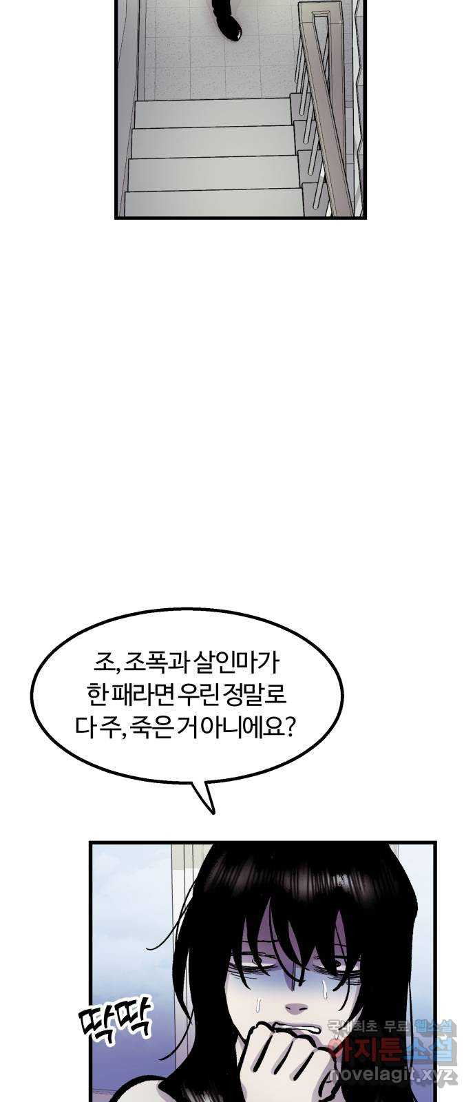 경비실에서 안내방송 드립니다 4화 - 웹툰 이미지 99