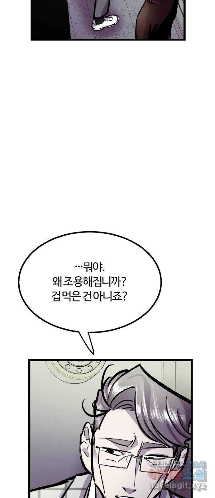 경비실에서 안내방송 드립니다 4화 - 웹툰 이미지 104