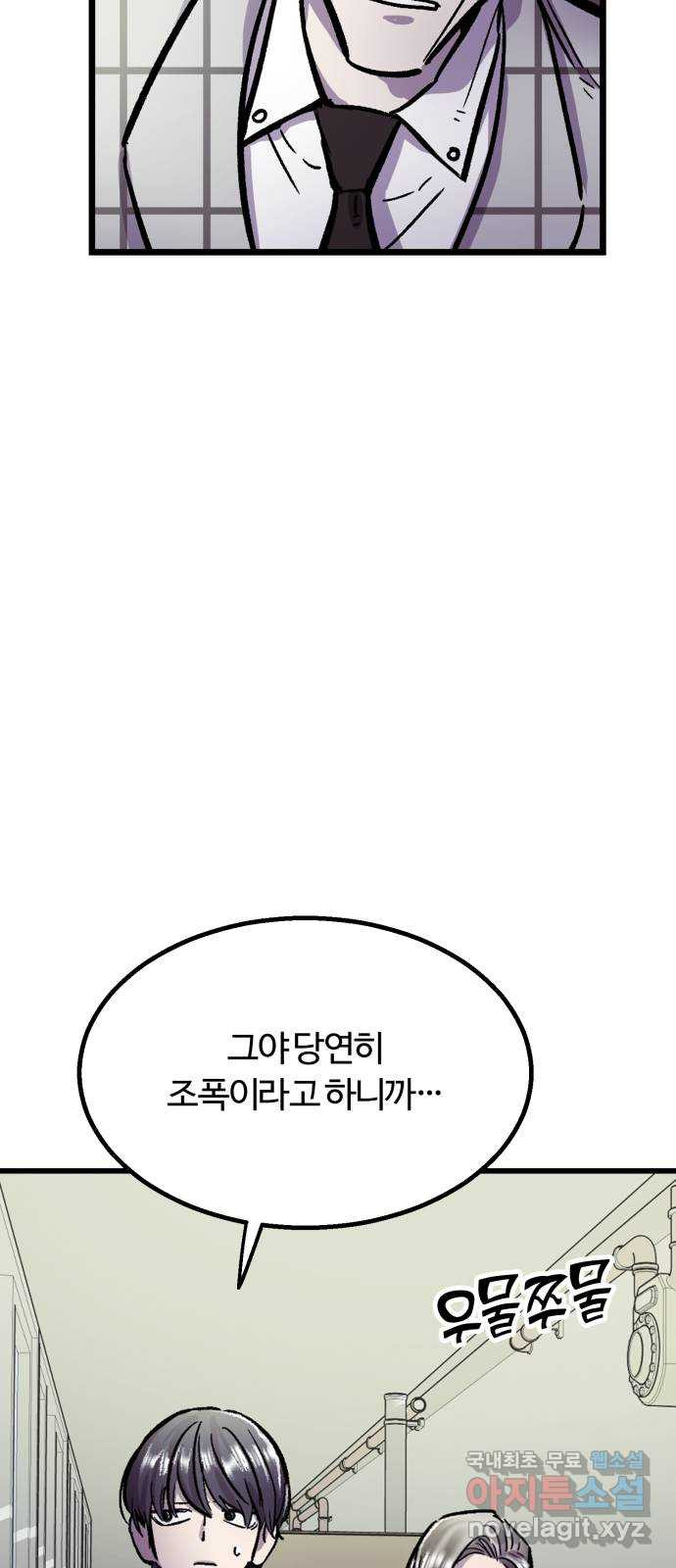 경비실에서 안내방송 드립니다 4화 - 웹툰 이미지 105