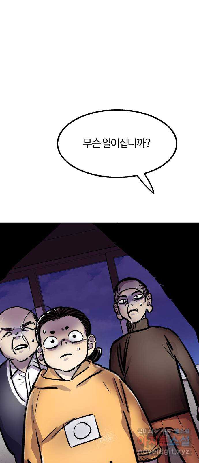 경비실에서 안내방송 드립니다 4화 - 웹툰 이미지 130