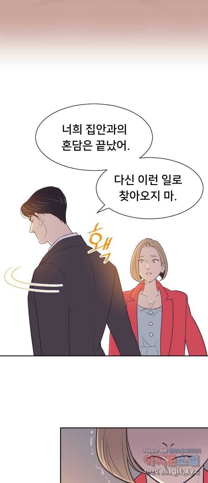 또다시, 계약 부부 47화. 삼자대면 - 웹툰 이미지 5