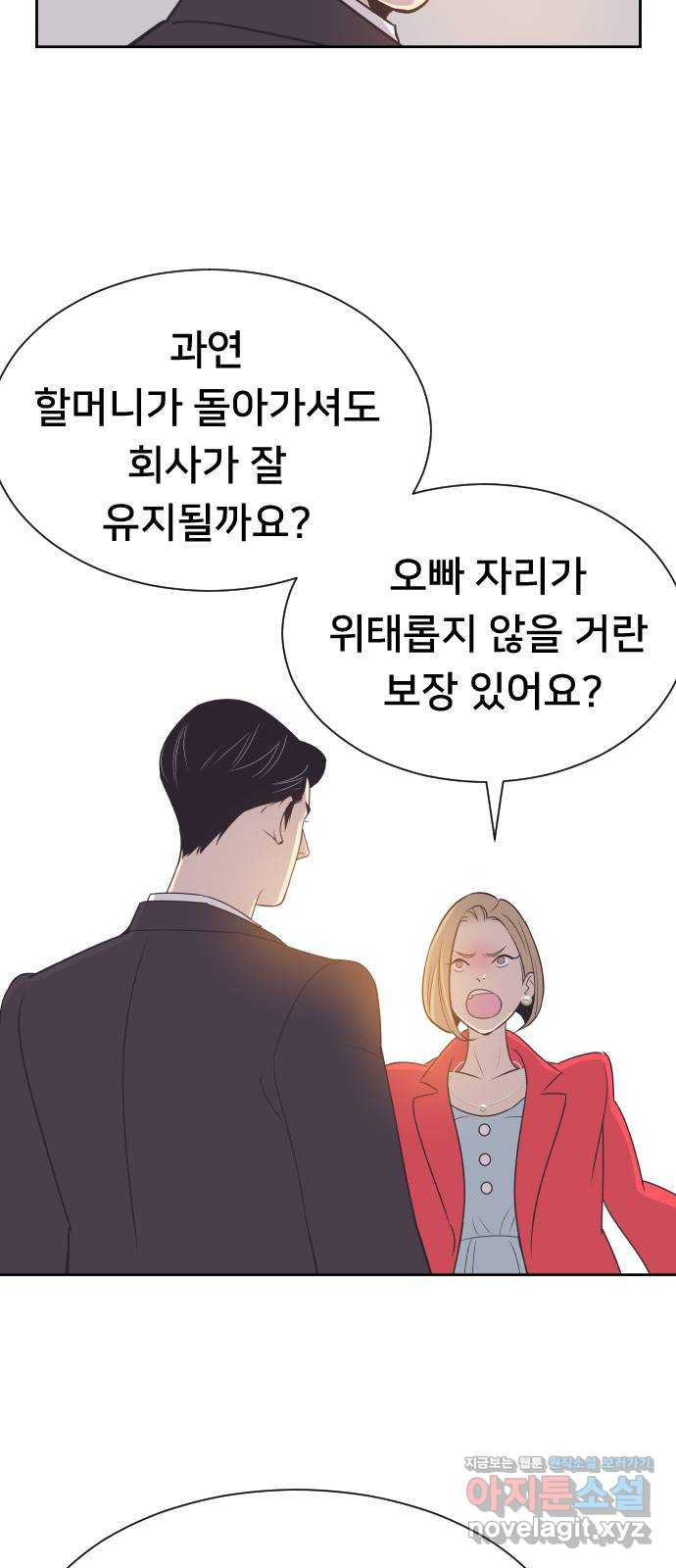 또다시, 계약 부부 47화. 삼자대면 - 웹툰 이미지 7