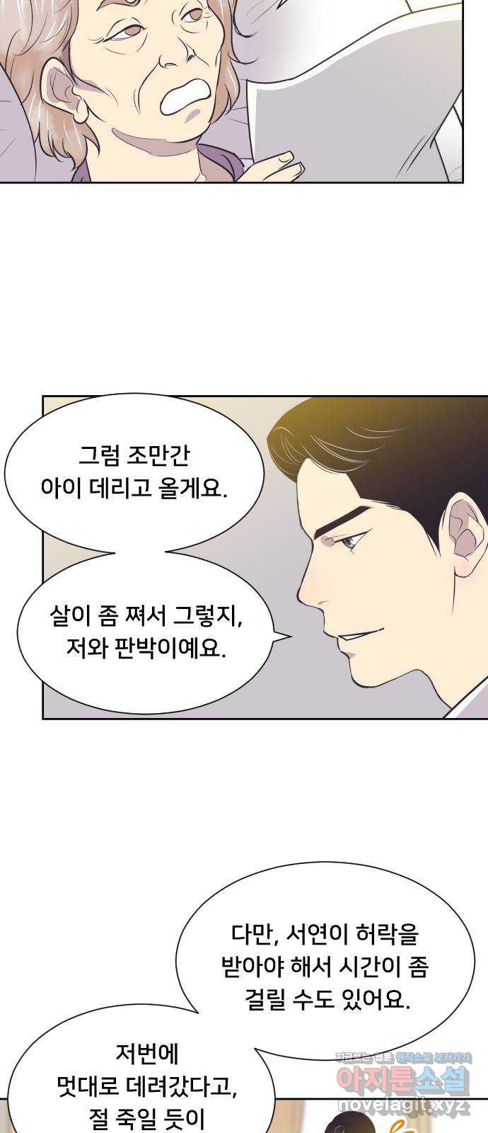 또다시, 계약 부부 47화. 삼자대면 - 웹툰 이미지 21