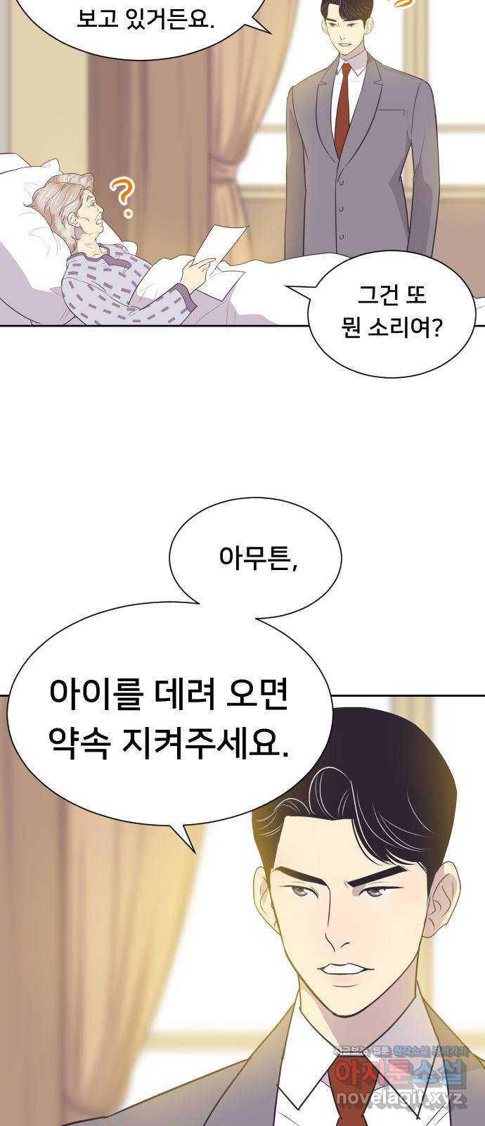 또다시, 계약 부부 47화. 삼자대면 - 웹툰 이미지 22