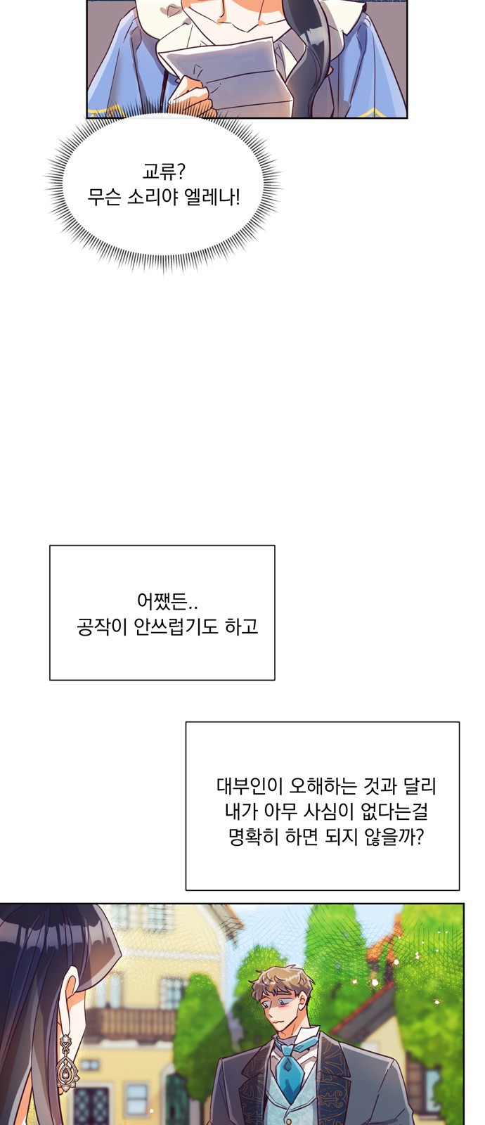 원작은 완결난 지 한참 됐습니다만 23화 - 웹툰 이미지 4