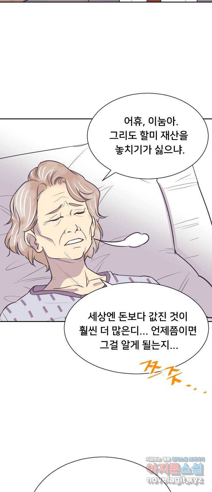 또다시, 계약 부부 47화. 삼자대면 - 웹툰 이미지 23