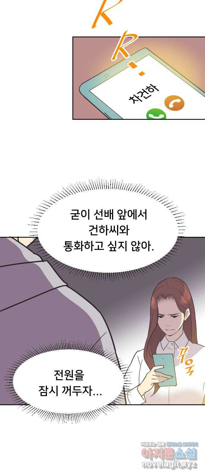 또다시, 계약 부부 47화. 삼자대면 - 웹툰 이미지 33