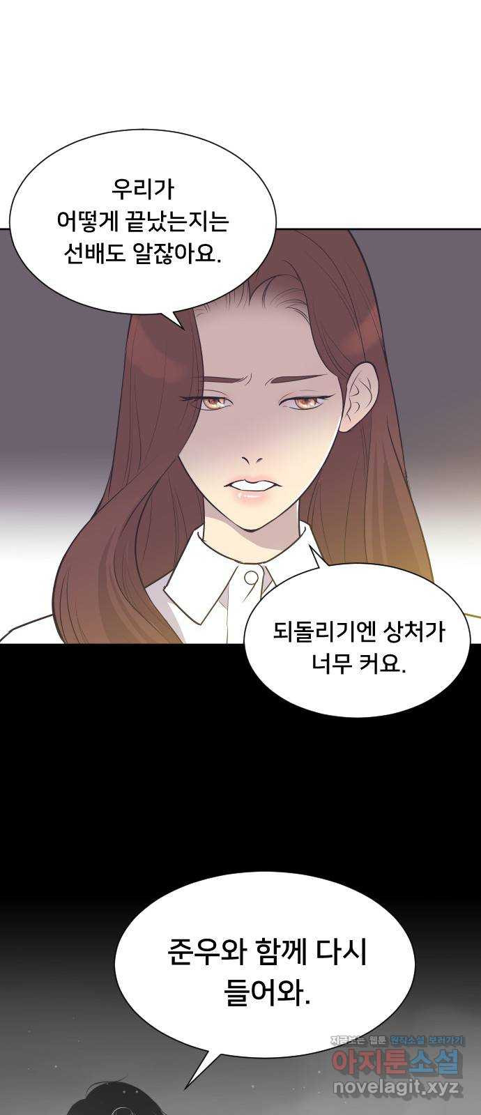 또다시, 계약 부부 47화. 삼자대면 - 웹툰 이미지 35