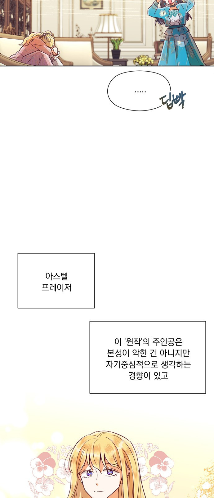 원작은 완결난 지 한참 됐습니다만 23화 - 웹툰 이미지 45