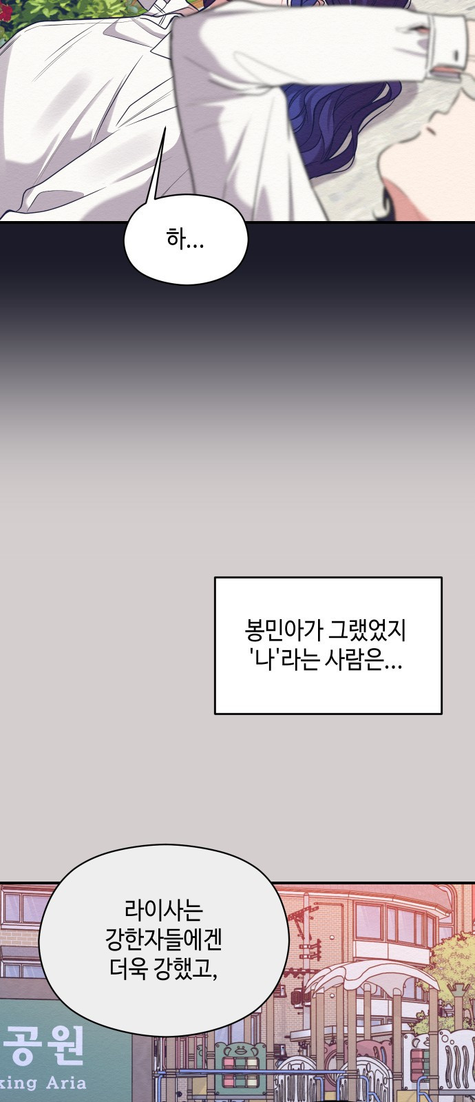 악녀 18세 공략기 19화 - 웹툰 이미지 18