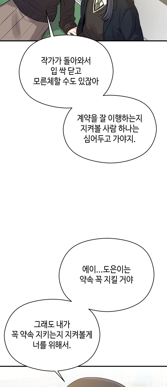 악녀 18세 공략기 19화 - 웹툰 이미지 44