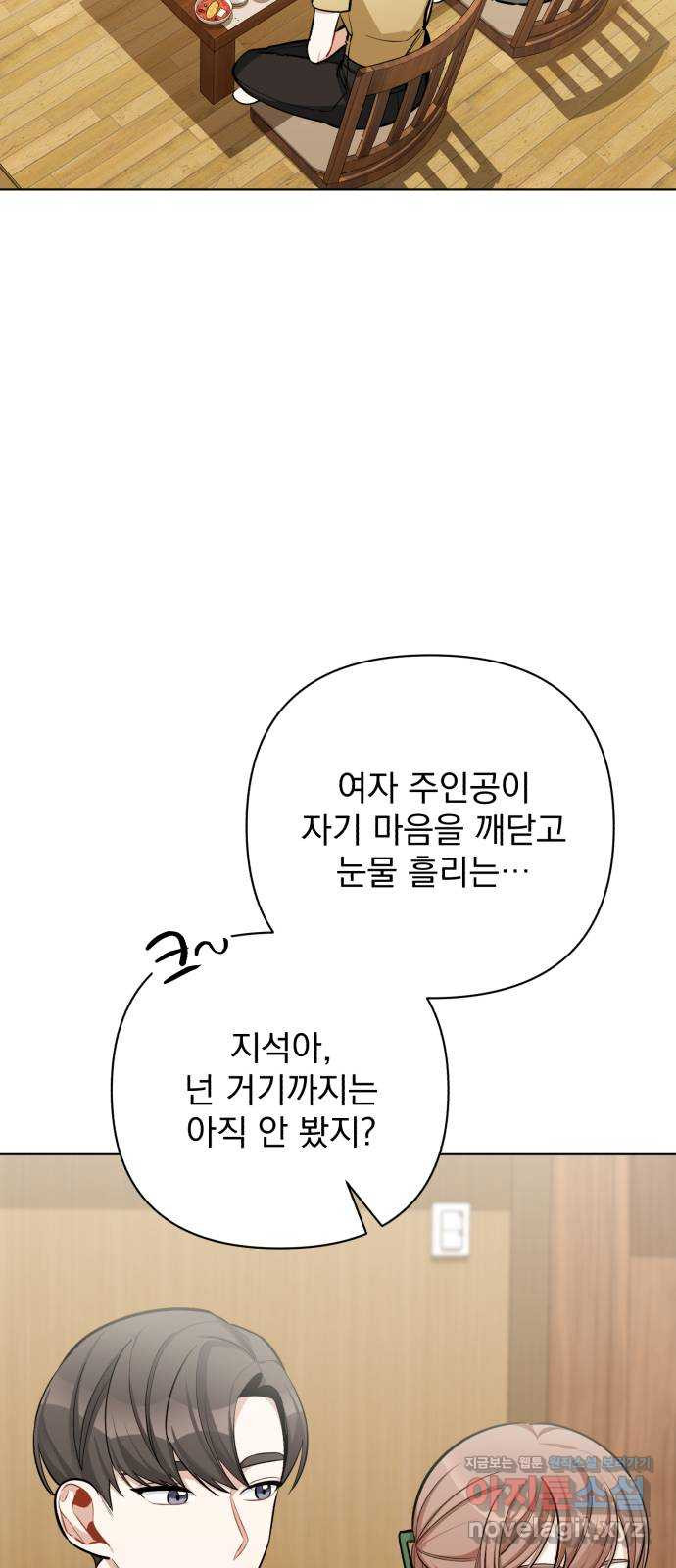 나만의 고막남친 17화 네가 준 내 작품 - 웹툰 이미지 3