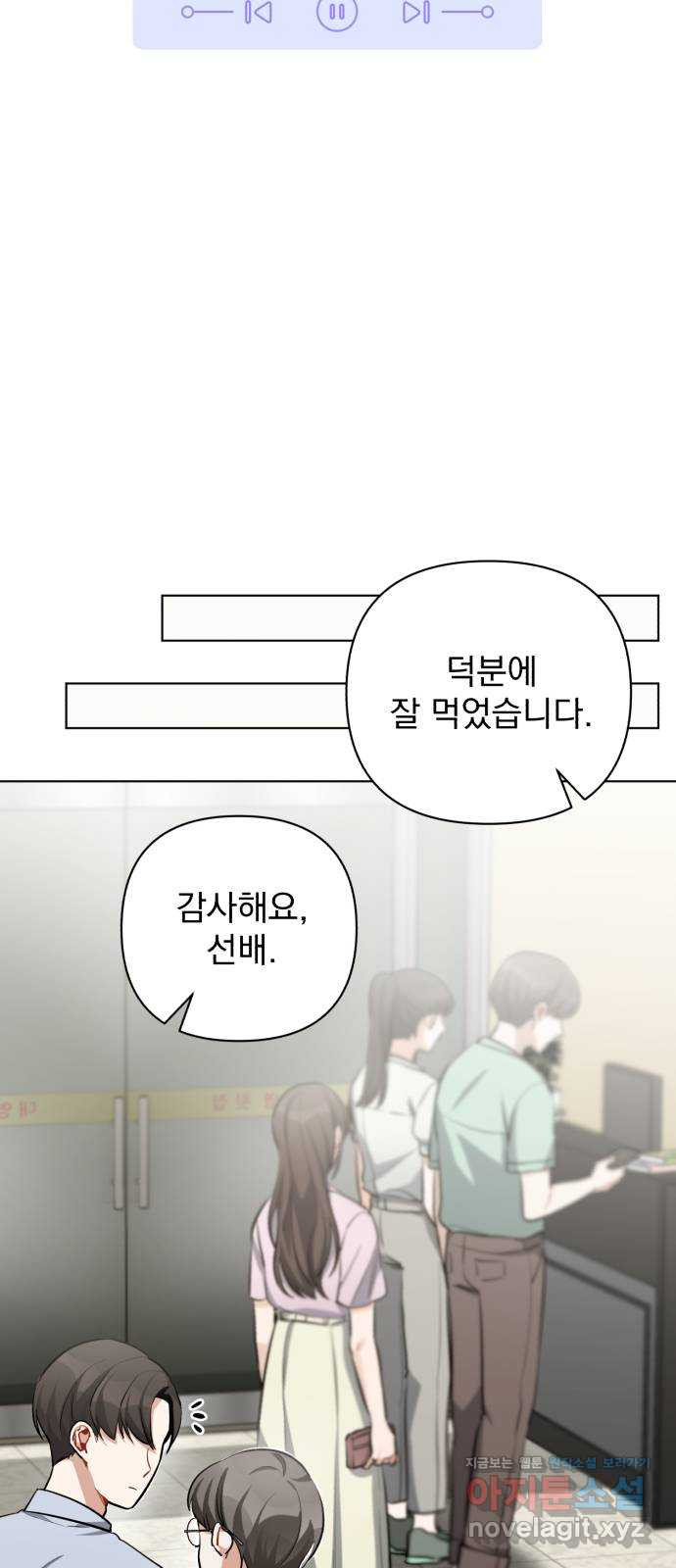 나만의 고막남친 17화 네가 준 내 작품 - 웹툰 이미지 11