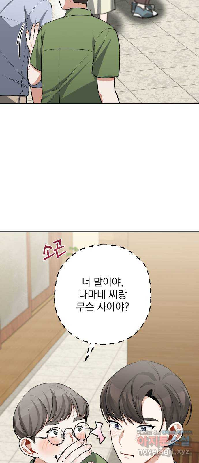 나만의 고막남친 17화 네가 준 내 작품 - 웹툰 이미지 12