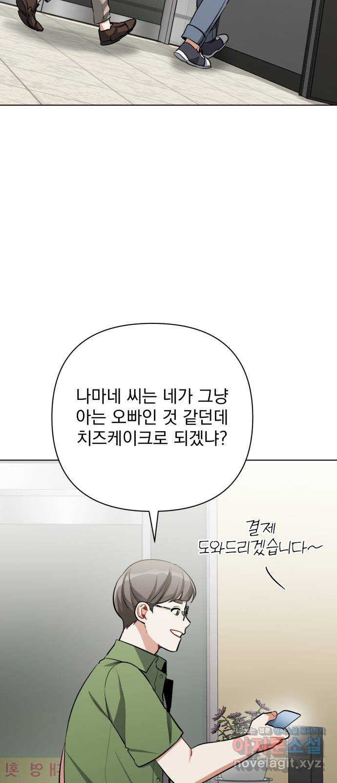 나만의 고막남친 17화 네가 준 내 작품 - 웹툰 이미지 15