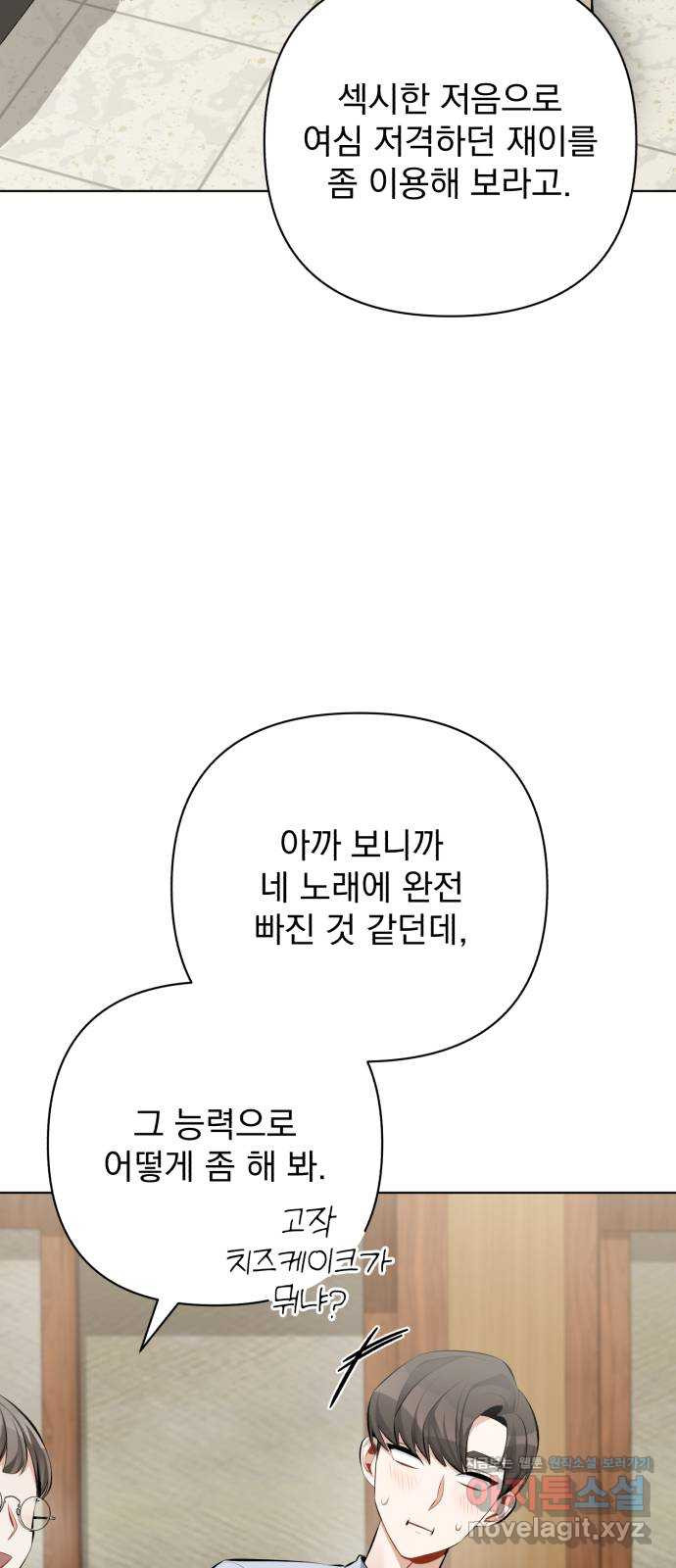 나만의 고막남친 17화 네가 준 내 작품 - 웹툰 이미지 20