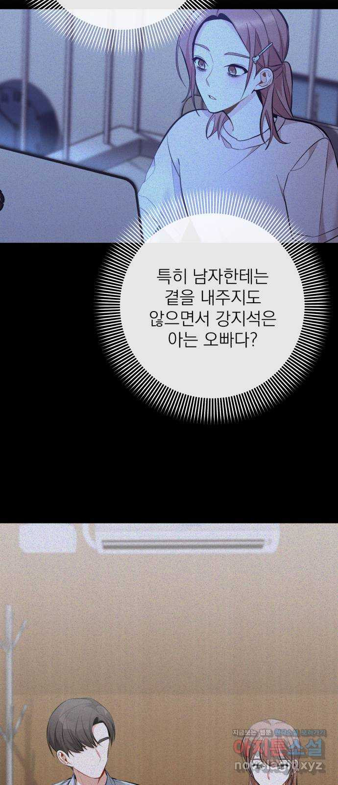 나만의 고막남친 17화 네가 준 내 작품 - 웹툰 이미지 30