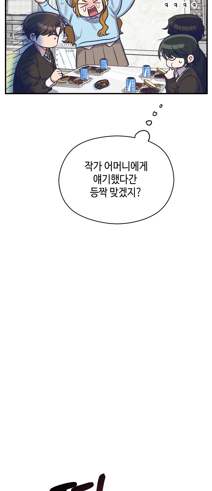 악녀 18세 공략기 19화 - 웹툰 이미지 77