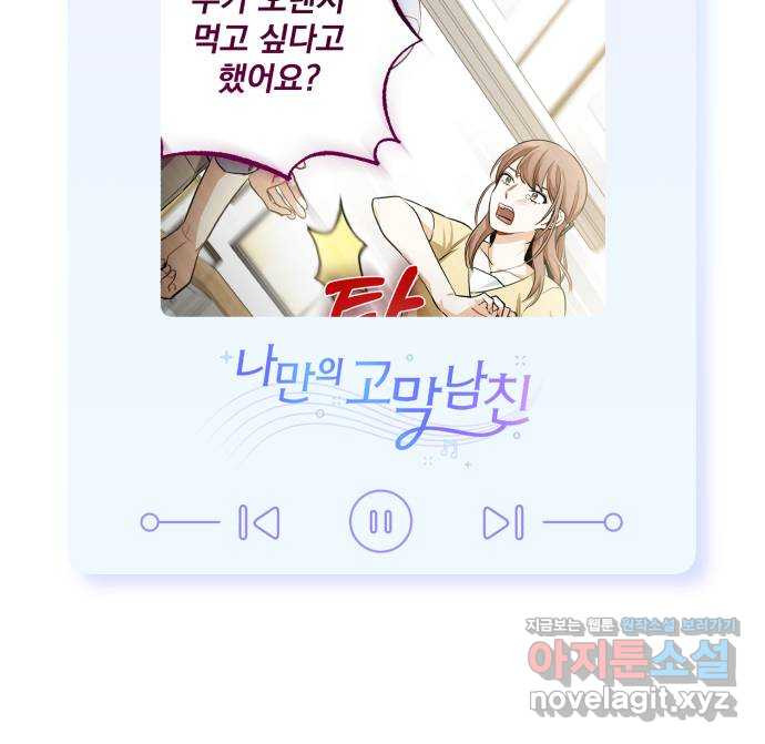 나만의 고막남친 17화 네가 준 내 작품 - 웹툰 이미지 68