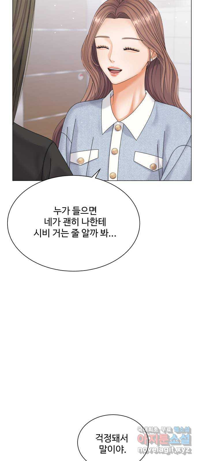 물어보는 사이 48화 - 웹툰 이미지 55