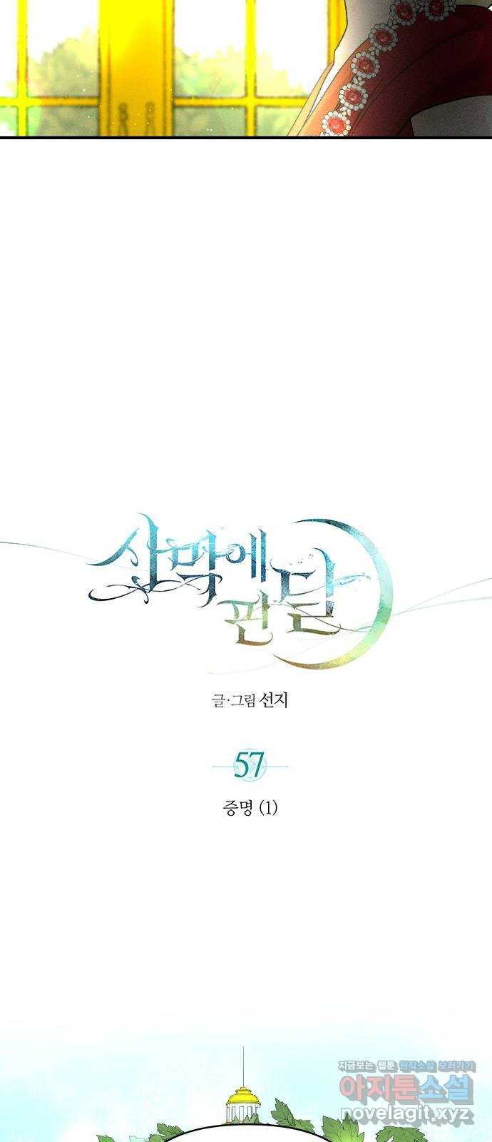 사막에 핀 달 57. 증명(1) - 웹툰 이미지 6