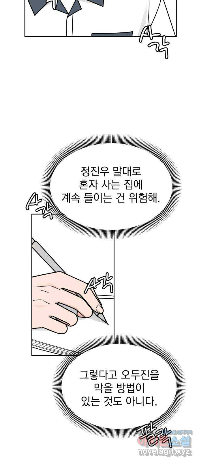 사랑의 헌옷수거함 42화 - 웹툰 이미지 20