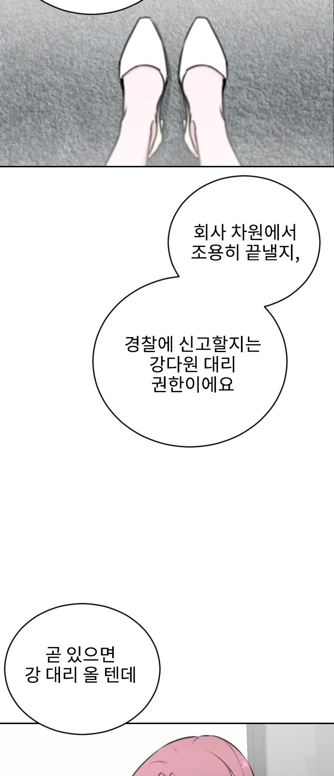 이별 후 사내 결혼 22화 - 웹툰 이미지 24