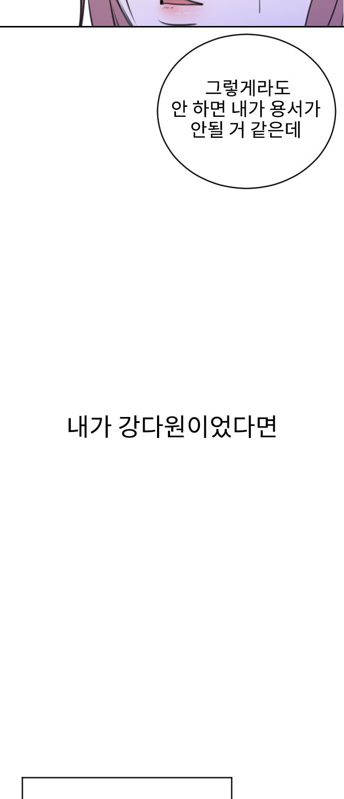 이별 후 사내 결혼 22화 - 웹툰 이미지 26