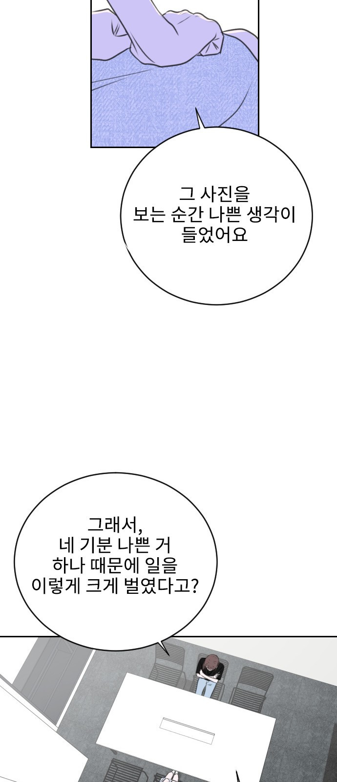 이별 후 사내 결혼 22화 - 웹툰 이미지 33