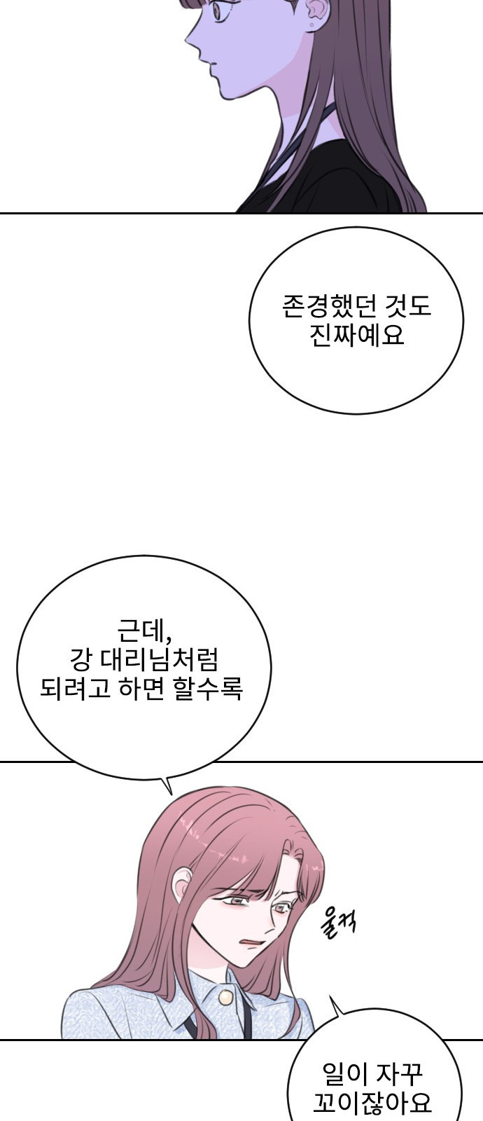 이별 후 사내 결혼 22화 - 웹툰 이미지 37