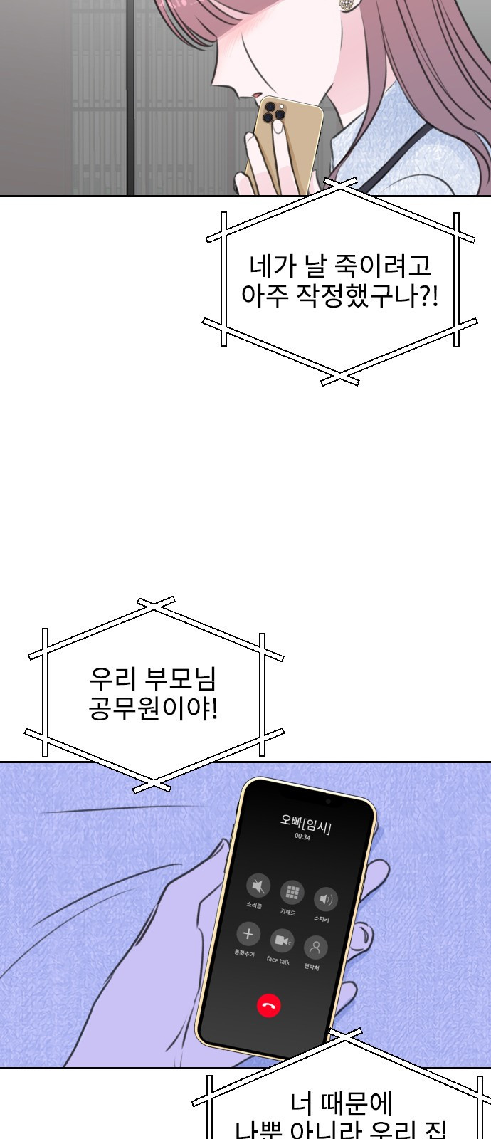 이별 후 사내 결혼 22화 - 웹툰 이미지 50